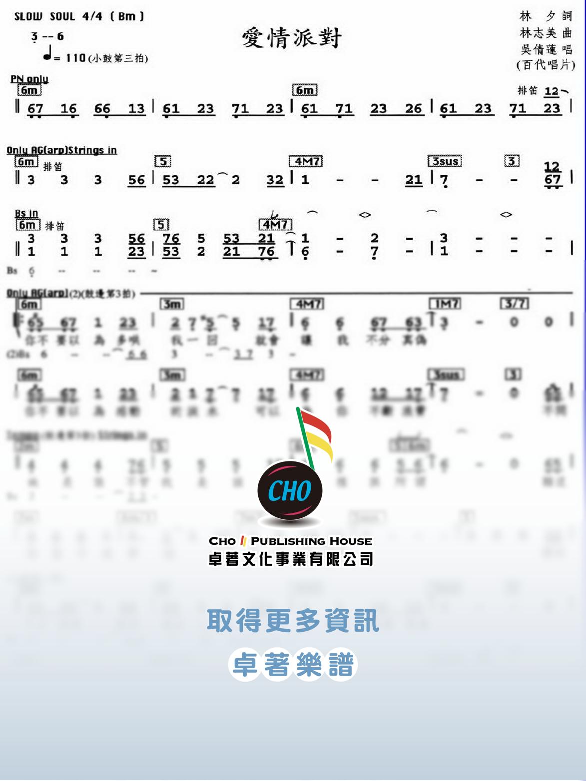 愛情派對